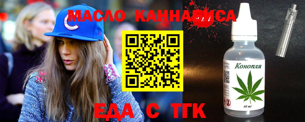 Еда ТГК конопля  Вход с VPN  Красный Сулин 