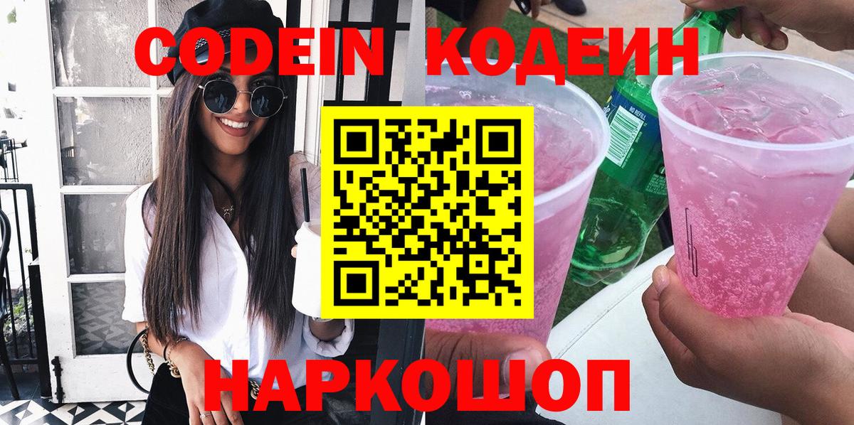 Красный Сулин  Кодеиновый сироп Lean Purple Drank  Кодеиновый сироп Lean напиток Lean (лин)  Вход с VPN 