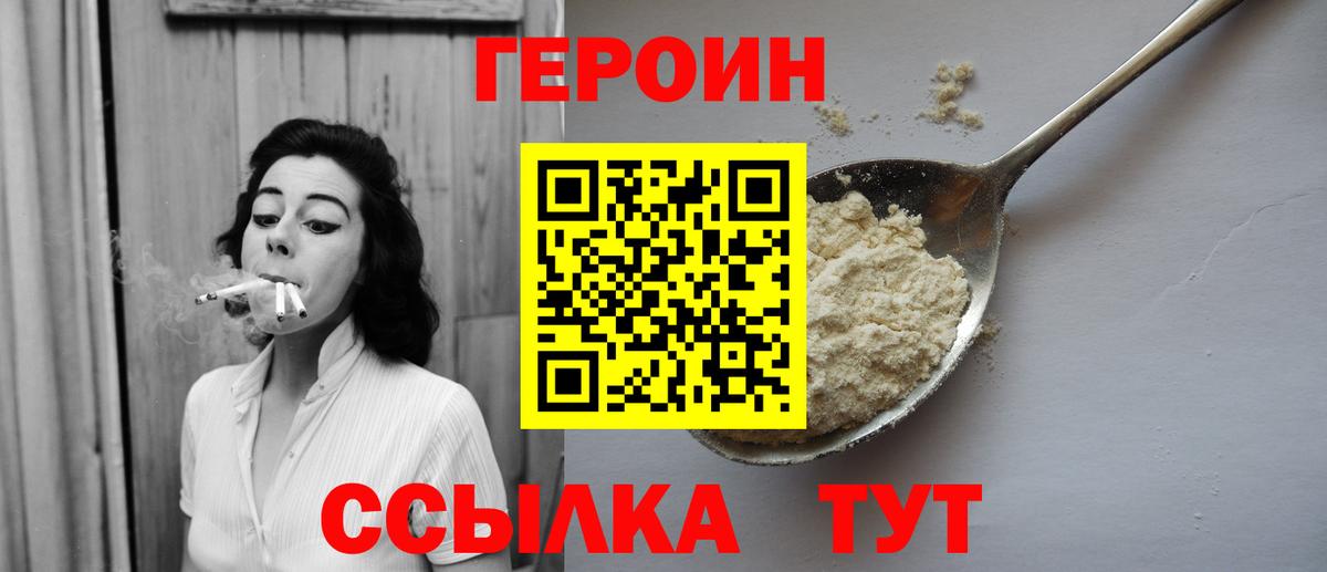 ГЕРОИН Афган Красный Сулин