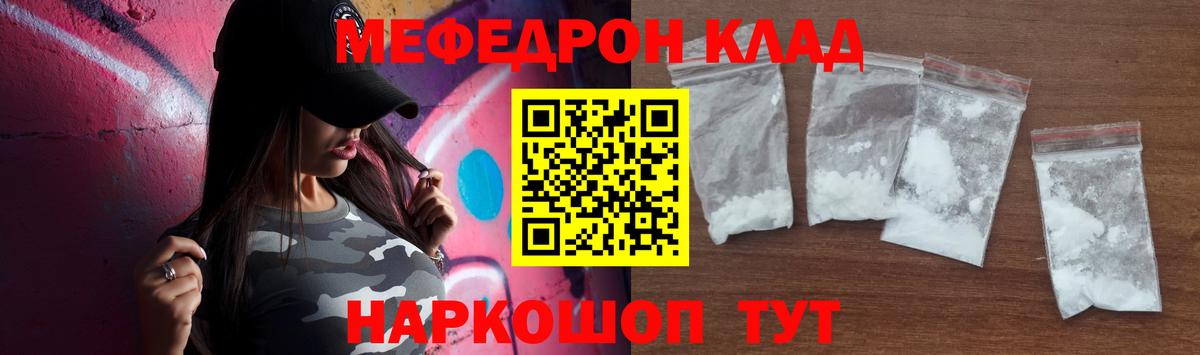Меф mephedrone  Вход с VPN  МЕФ mephedrone  закладка  Красный Сулин 
